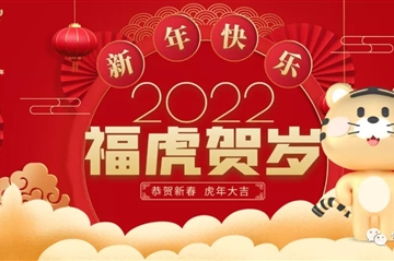 【新春祝?！縃OO嘯風(fēng)生，虎年大吉